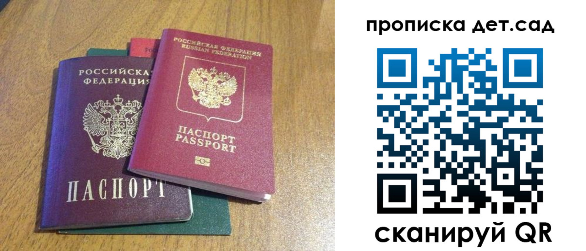 прописка гарантия в Михайловске