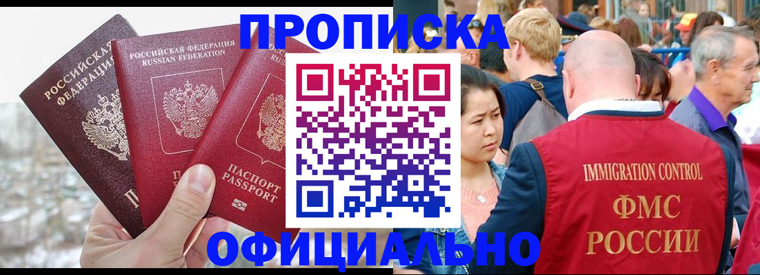 купить прописку в Михайловске