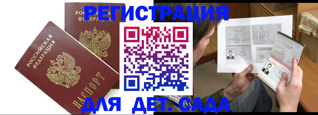 прописка ребенка в Михайловске