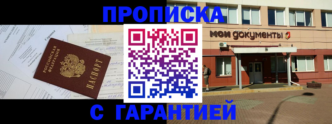 прописка паспорт в Михайловске
