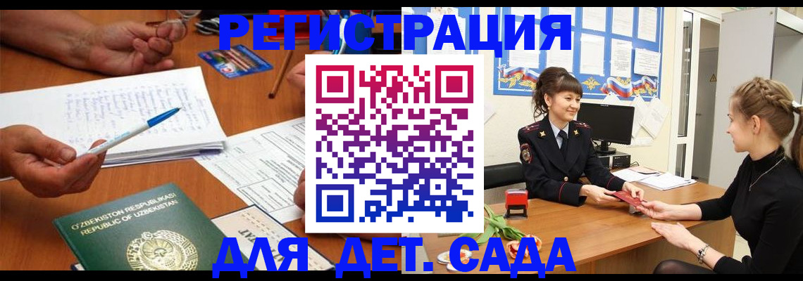 временная прописка в Михайловске