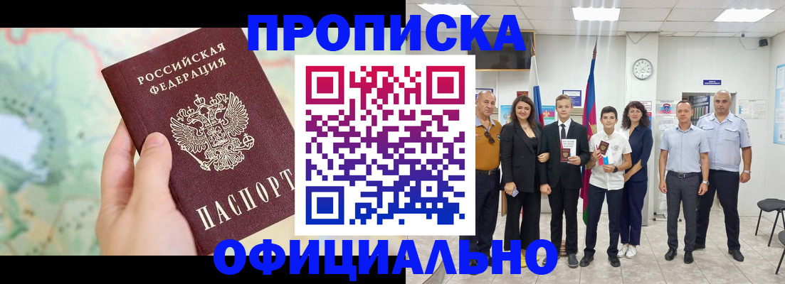 прописка паспорт в Михайловске